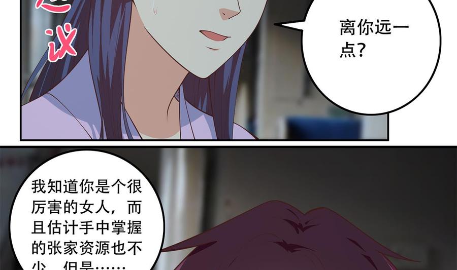 都是黑丝惹的祸 693 第二季 第444话 不想再有瓜葛 第23页