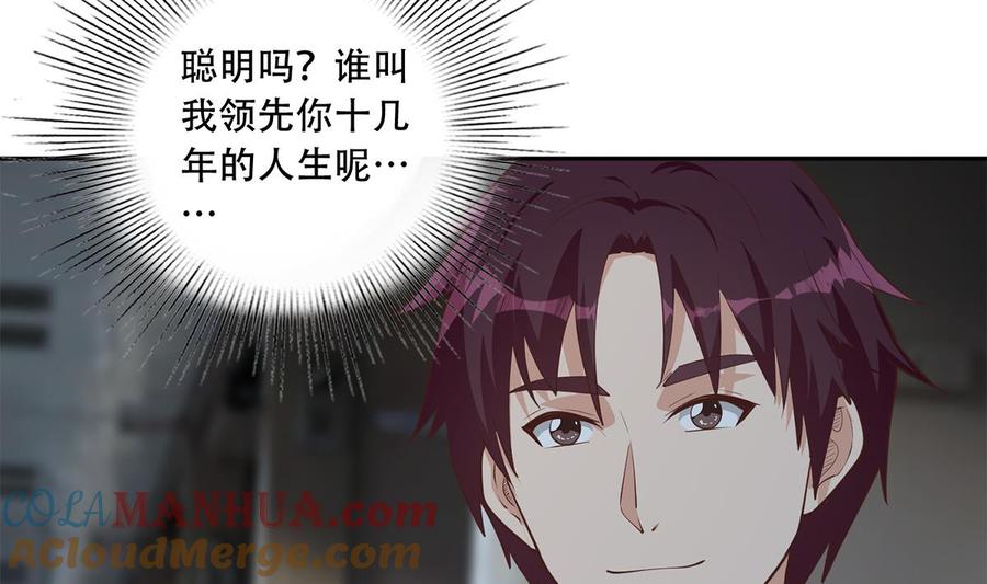 都是黑丝惹的祸 693 第二季 第444话 不想再有瓜葛 第7页