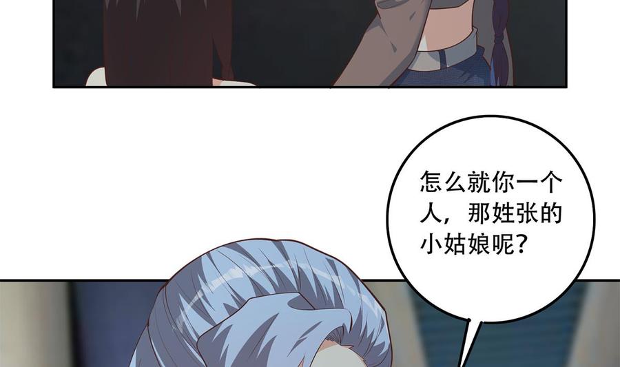 都是黑丝惹的祸 693 第二季 第444话 不想再有瓜葛 第41页