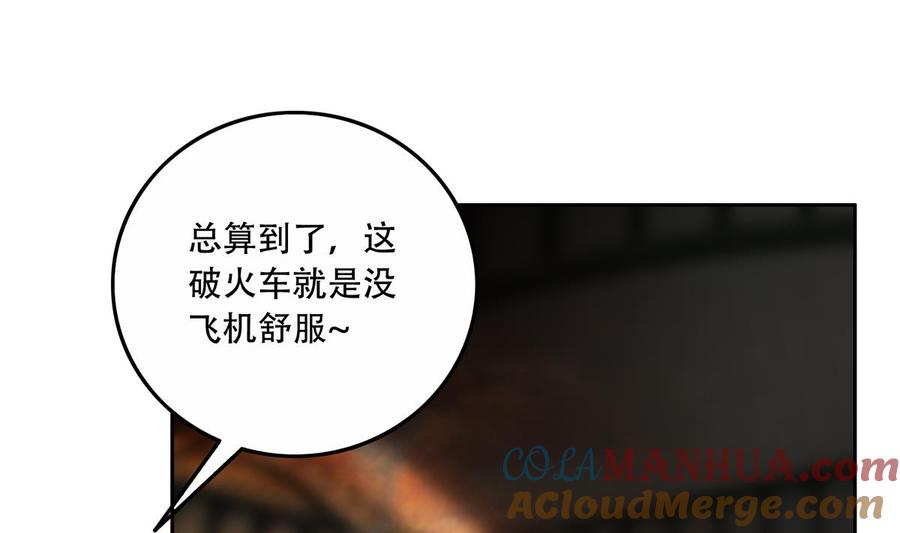 都是黑丝惹的祸 694 第二季 第445话 你们什么关系？ 第4页