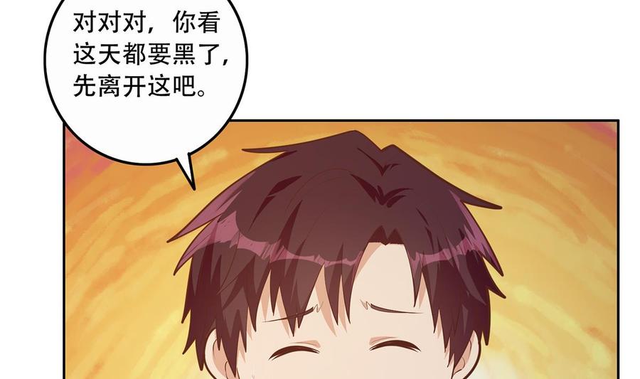都是黑丝惹的祸 694 第二季 第445话 你们什么关系？ 第32页