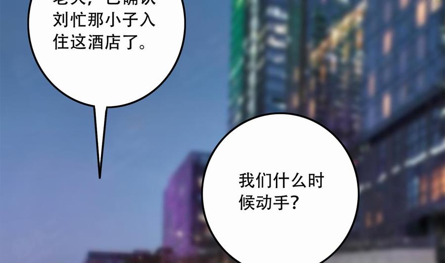 都是黑丝惹的祸 694 第二季 第445话 你们什么关系？ 第47页