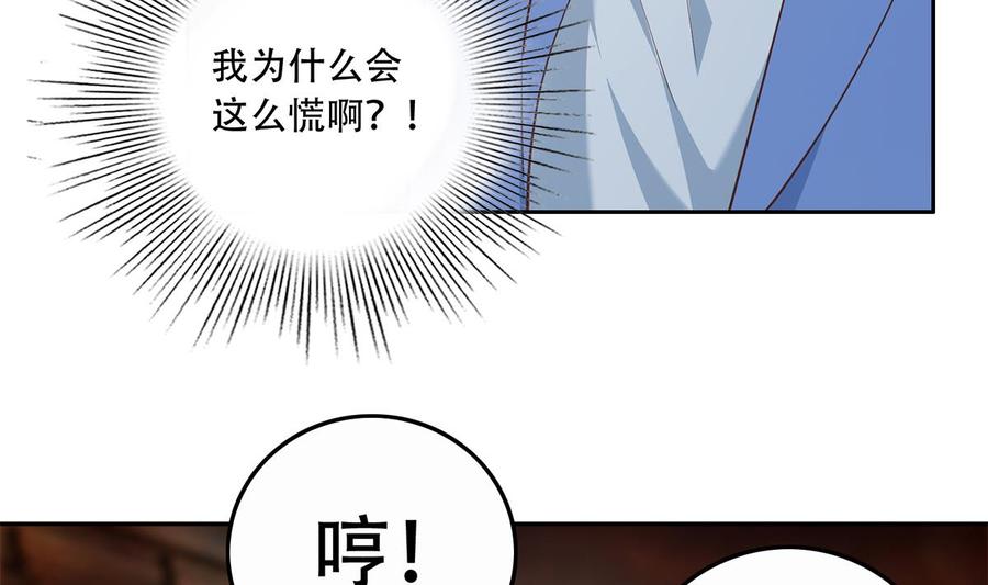 都是黑丝惹的祸 694 第二季 第445话 你们什么关系？ 第29页