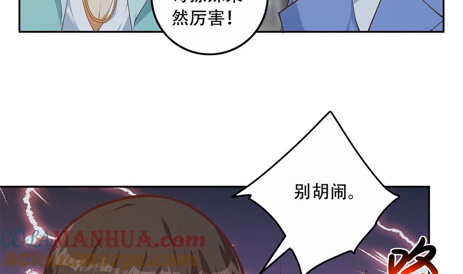 都是黑丝惹的祸 694 第二季 第445话 你们什么关系？ 第16页