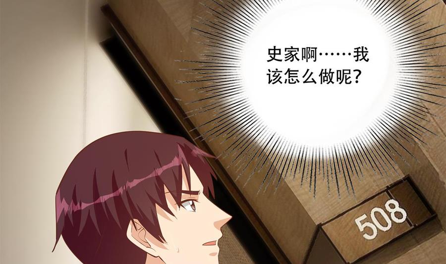 都是黑丝惹的祸 694 第二季 第445话 你们什么关系？ 第44页