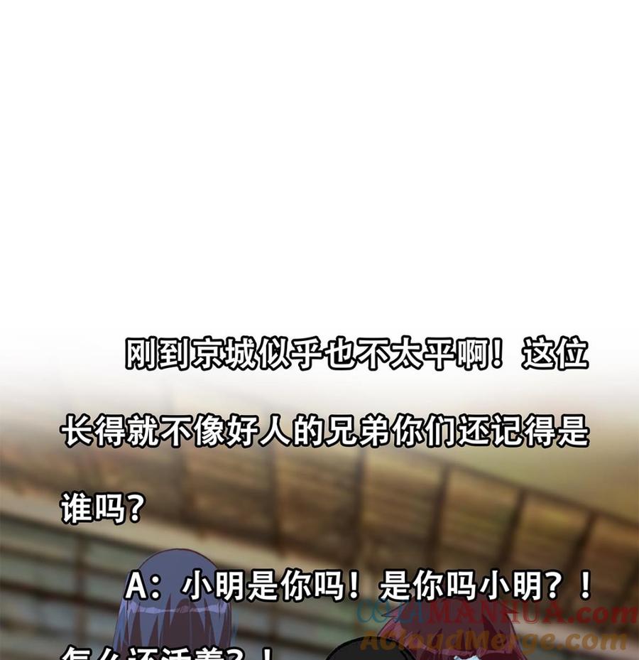 都是黑丝惹的祸 694 第二季 第445话 你们什么关系？ 第55页
