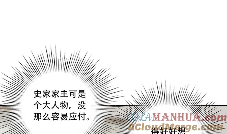 都是黑丝惹的祸 695 第二季 第446话 最怕情到浓时 第4页