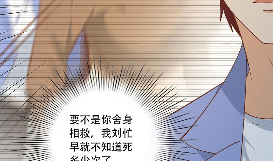 都是黑丝惹的祸 695 第二季 第446话 最怕情到浓时 第38页