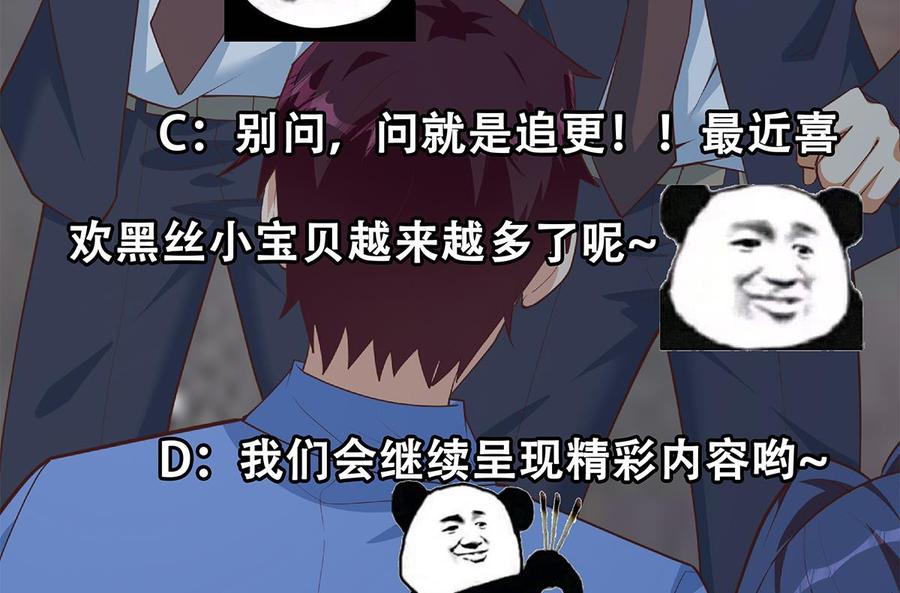 都是黑丝惹的祸 696 第二季 第447话 失手了？ 第58页