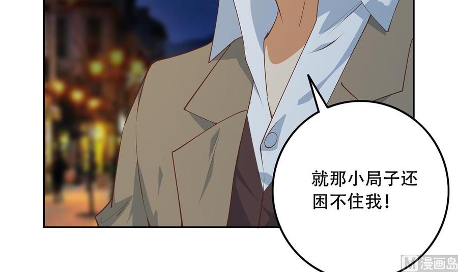 都是黑丝惹的祸 696 第二季 第447话 失手了？ 第8页