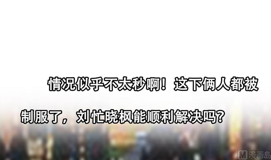 都是黑丝惹的祸 696 第二季 第447话 失手了？ 第56页