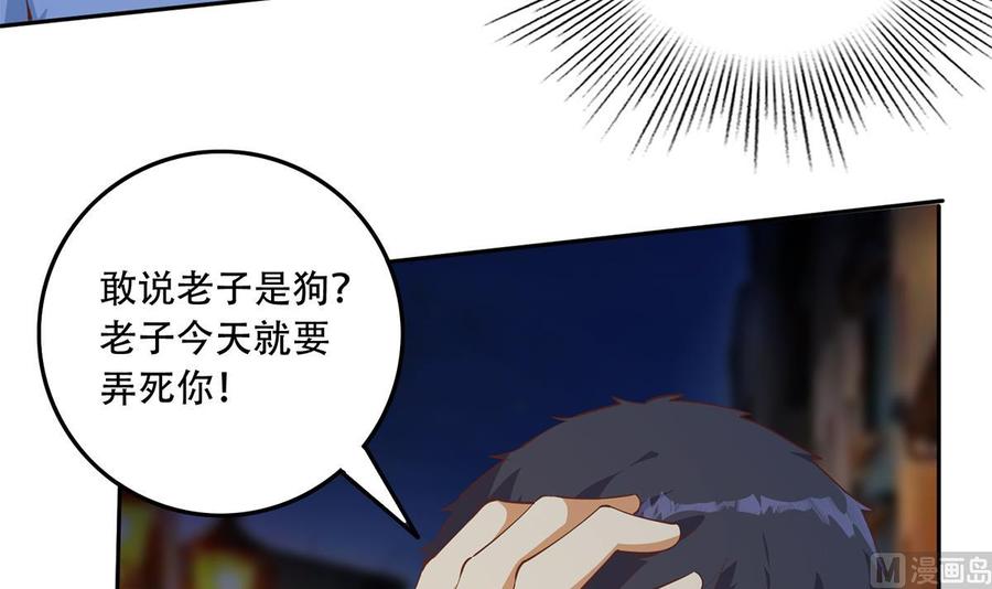 都是黑丝惹的祸 696 第二季 第447话 失手了？ 第11页