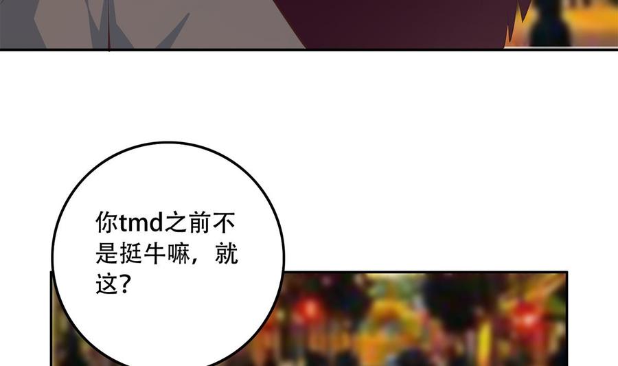 都是黑丝惹的祸 696 第二季 第447话 失手了？ 第52页
