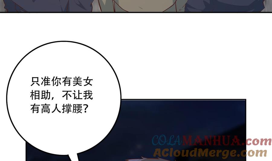 都是黑丝惹的祸 696 第二季 第447话 失手了？ 第6页