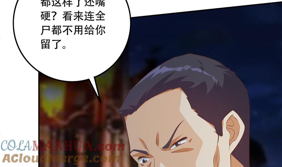 都是黑丝惹的祸 697 第二季 第448话 生死相依 第7页