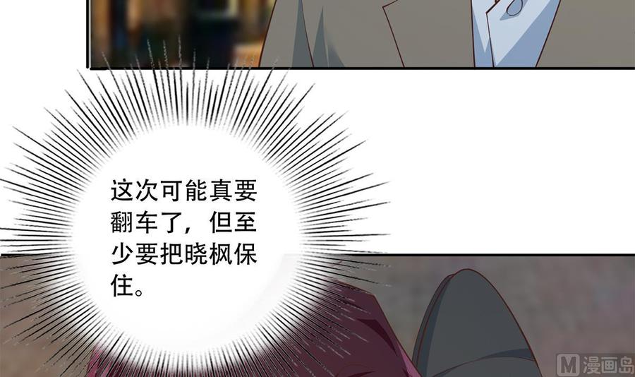 都是黑丝惹的祸 697 第二季 第448话 生死相依 第9页