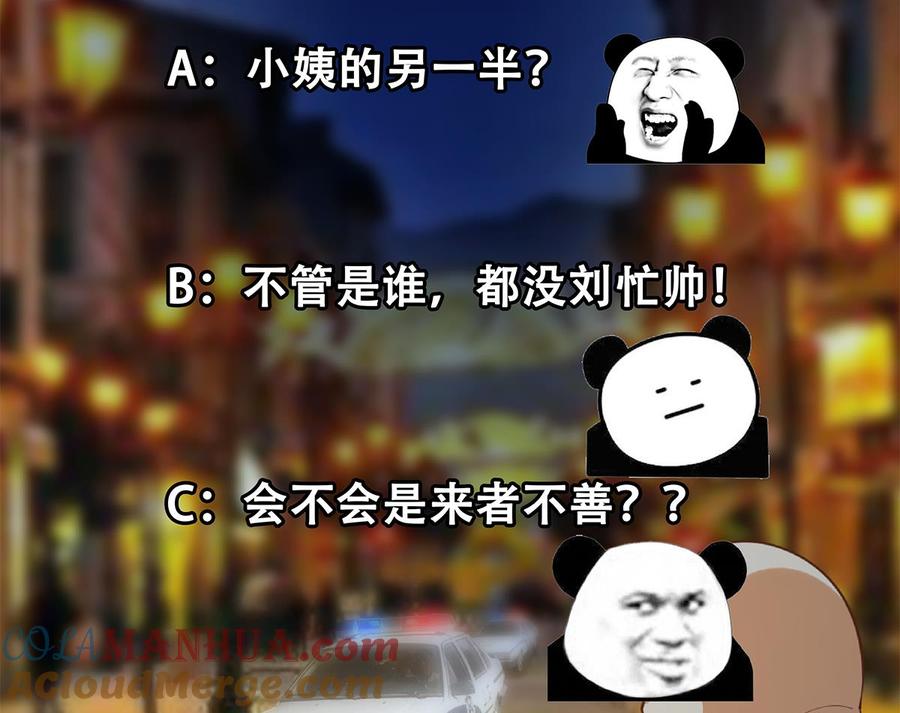 都是黑丝惹的祸 697 第二季 第448话 生死相依 第58页