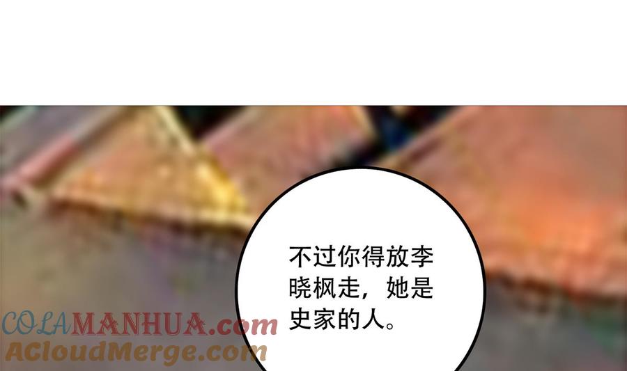 都是黑丝惹的祸 697 第二季 第448话 生死相依 第13页