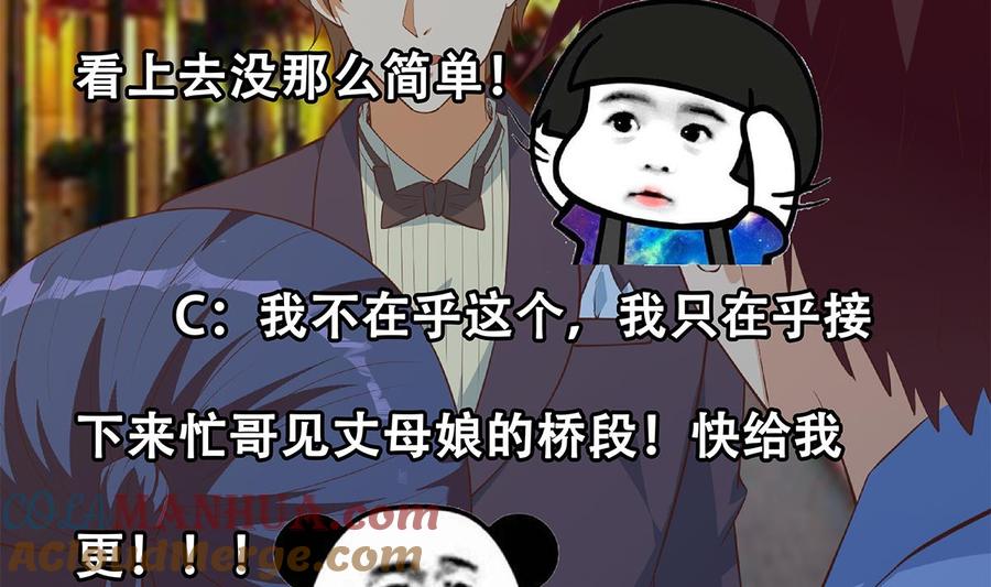 都是黑丝惹的祸 698 第二季 第449话 居心叵测 第55页