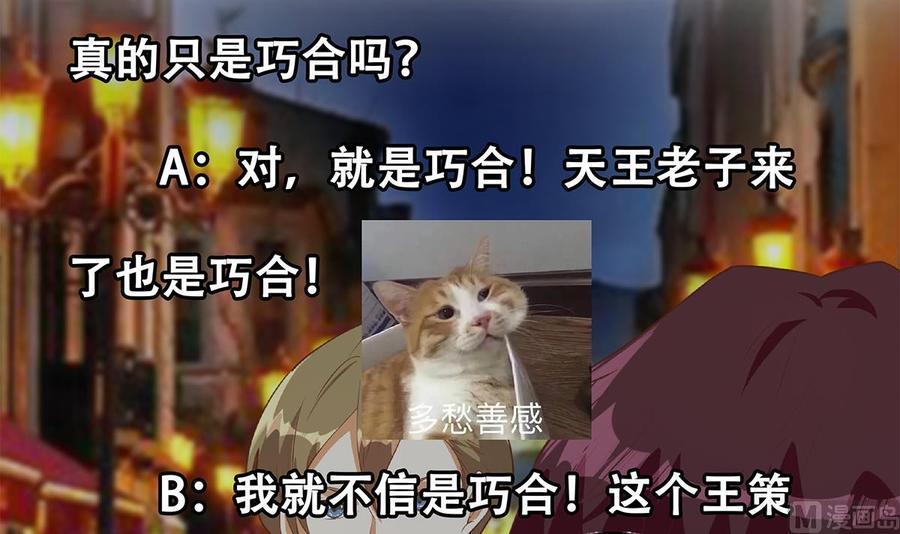 都是黑丝惹的祸 698 第二季 第449话 居心叵测 第54页