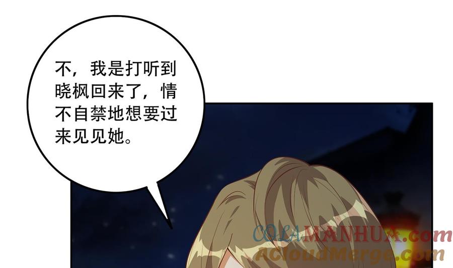 都是黑丝惹的祸 698 第二季 第449话 居心叵测 第25页