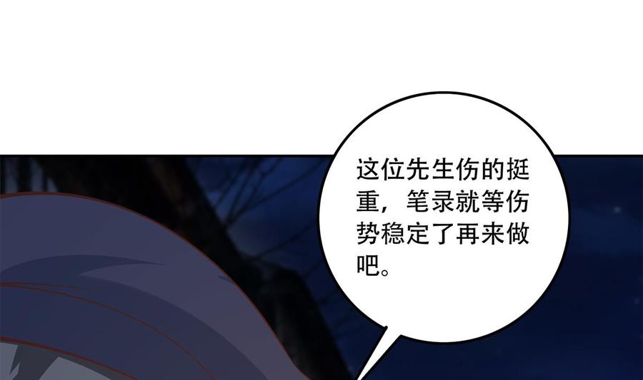都是黑丝惹的祸 698 第二季 第449话 居心叵测 第38页