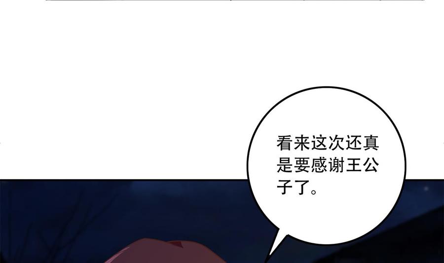 都是黑丝惹的祸 698 第二季 第449话 居心叵测 第32页