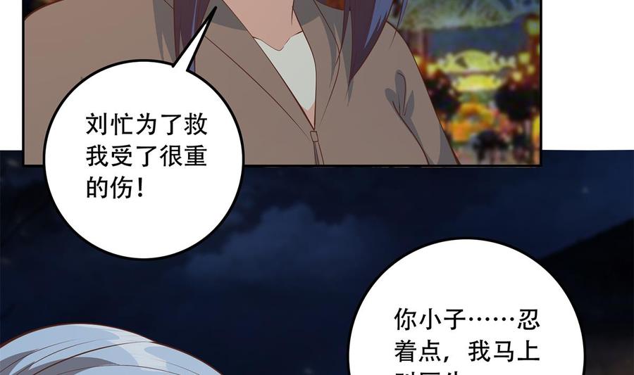 都是黑丝惹的祸 698 第二季 第449话 居心叵测 第8页