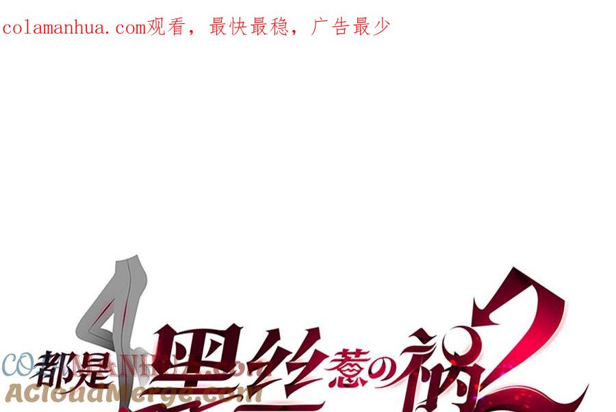 都是黑丝惹的祸 698 第二季 第449话 居心叵测 第1页