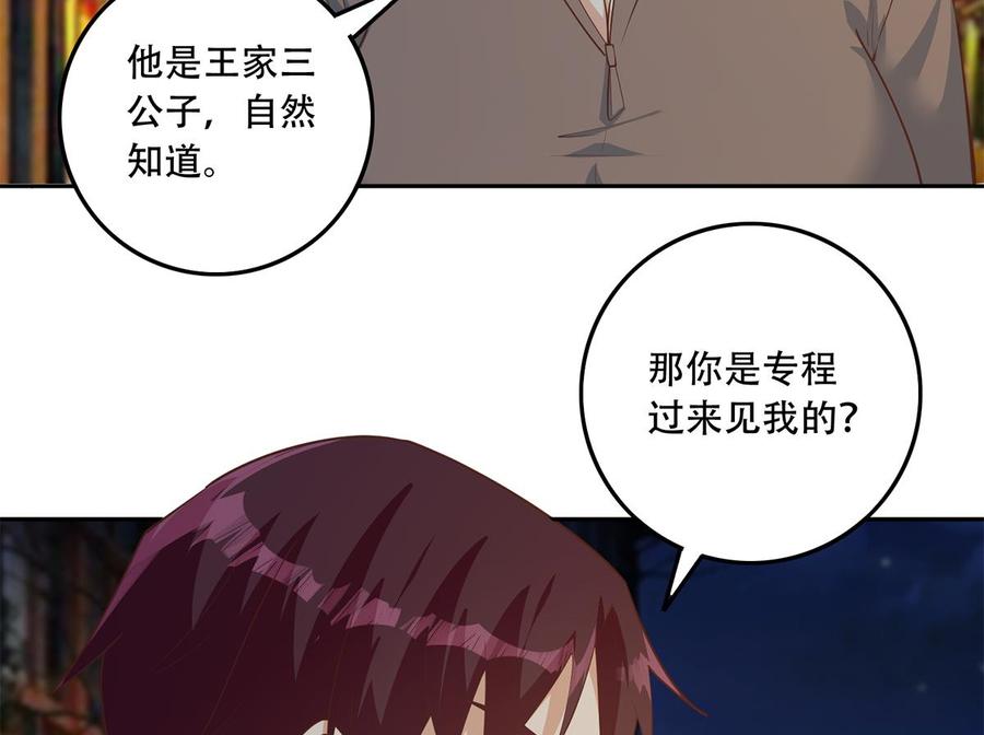 都是黑丝惹的祸 698 第二季 第449话 居心叵测 第23页