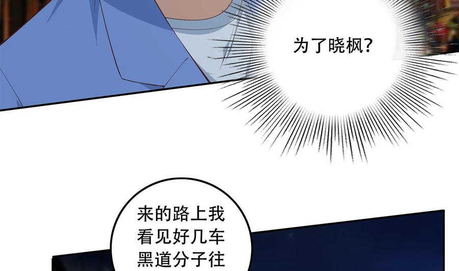 都是黑丝惹的祸 698 第二季 第449话 居心叵测 第29页