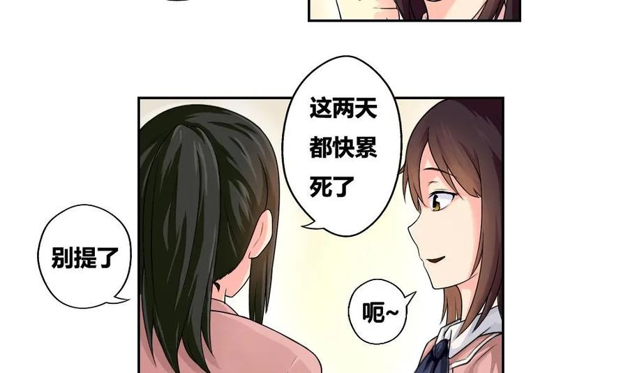 都是黑丝惹的祸 6 第06话 曾经的校园 第18页