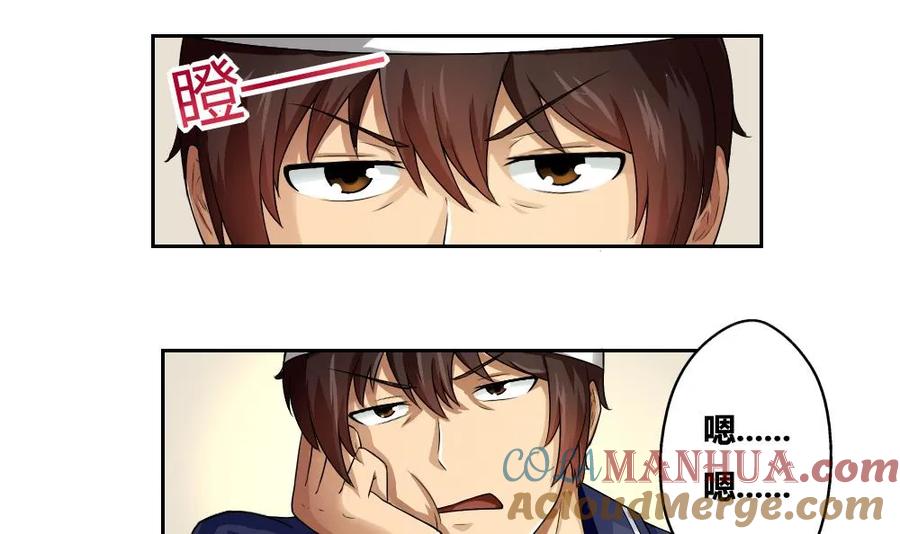 都是黑丝惹的祸 6 第06话 曾经的校园 第21页