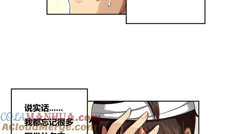 都是黑丝惹的祸 6 第06话 曾经的校园 第23页