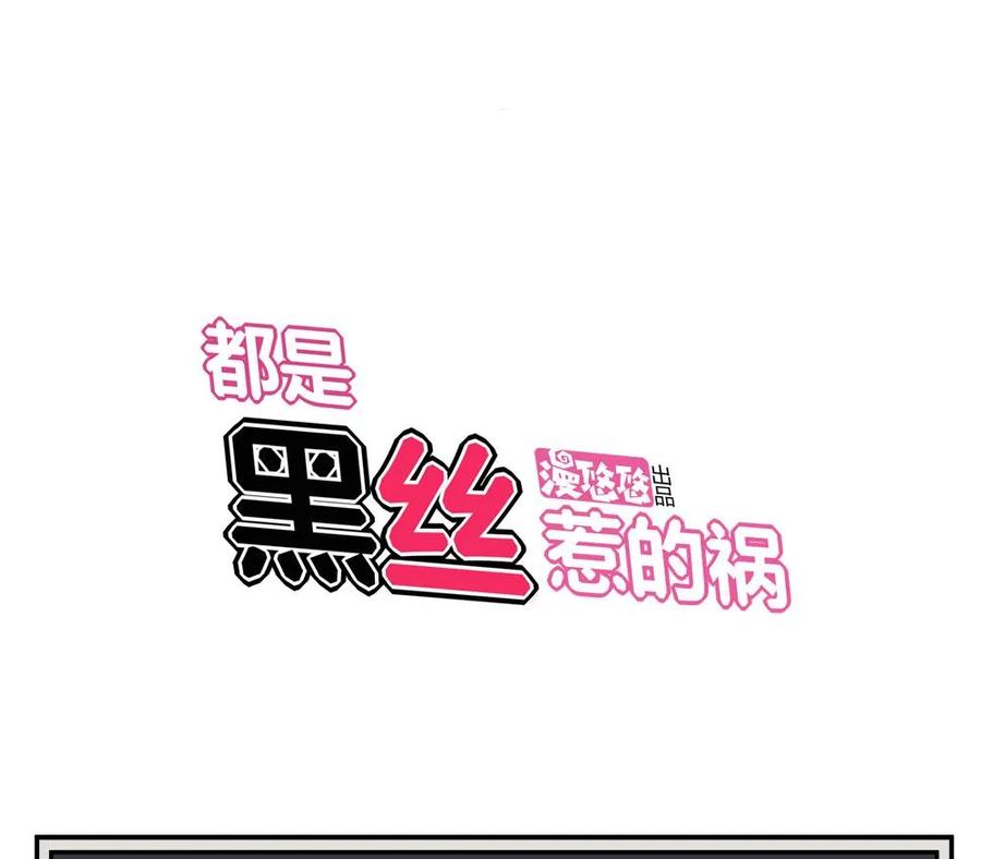 都是黑丝惹的祸 6 第06话 曾经的校园 第32页