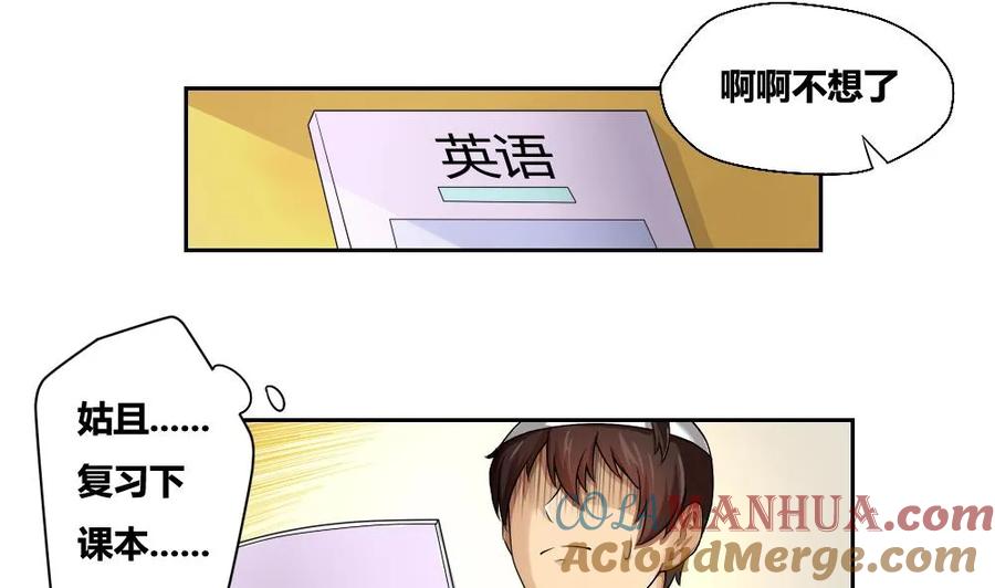 都是黑丝惹的祸 6 第06话 曾经的校园 第25页