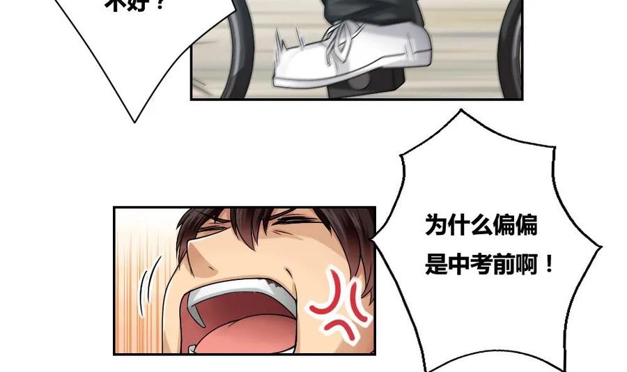 都是黑丝惹的祸 6 第06话 曾经的校园 第12页