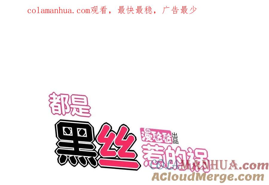 都是黑丝惹的祸 6 第06话 曾经的校园 第1页