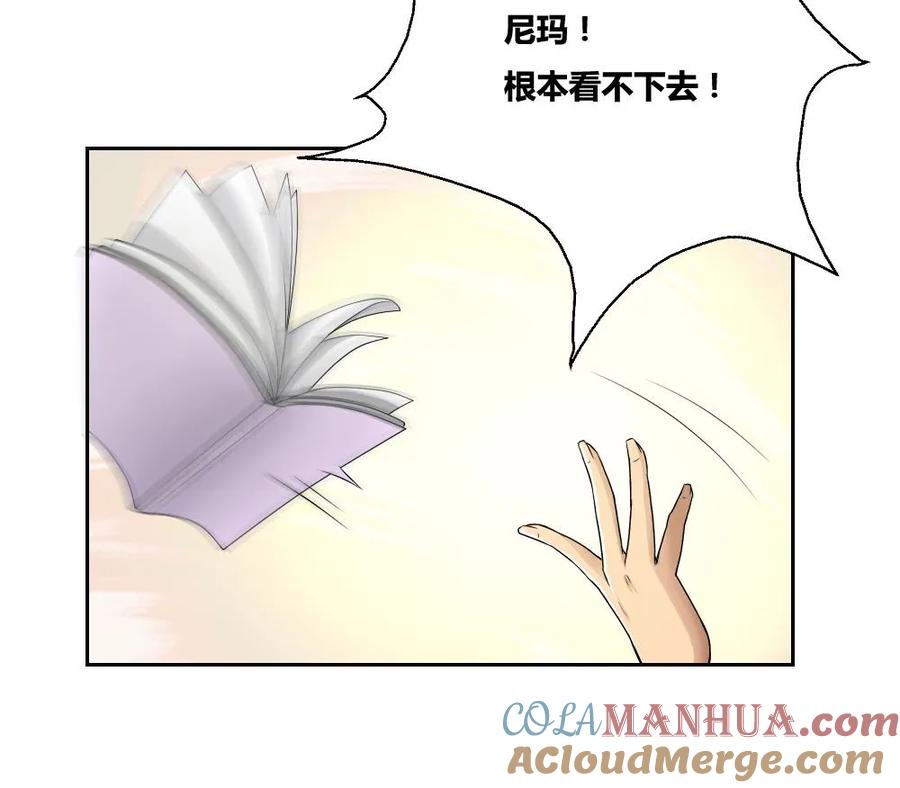都是黑丝惹的祸 6 第06话 曾经的校园 第31页