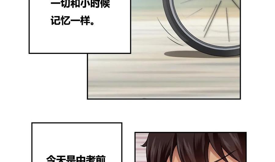 都是黑丝惹的祸 6 第06话 曾经的校园 第4页