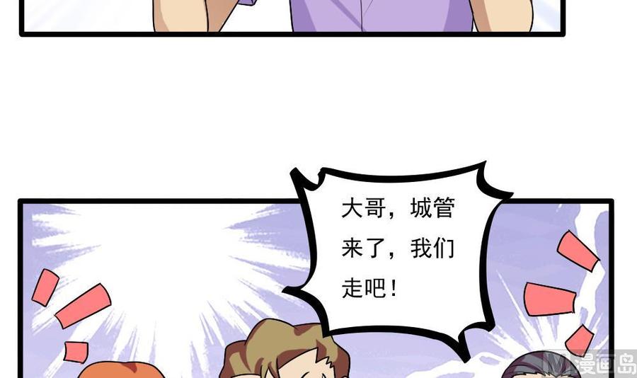 都是黑丝惹的祸 69 第69话 鞋子再飞 第22页