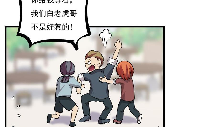 都是黑丝惹的祸 69 第69话 鞋子再飞 第24页