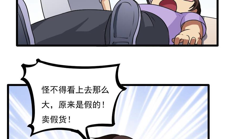 都是黑丝惹的祸 69 第69话 鞋子再飞 第20页