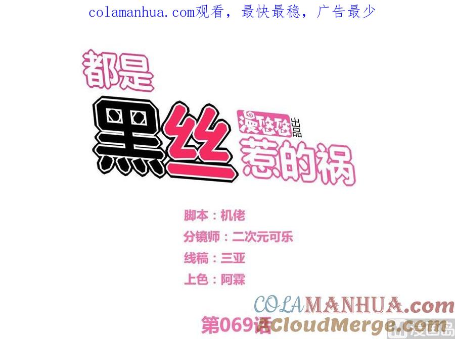都是黑丝惹的祸 69 第69话 鞋子再飞 第1页