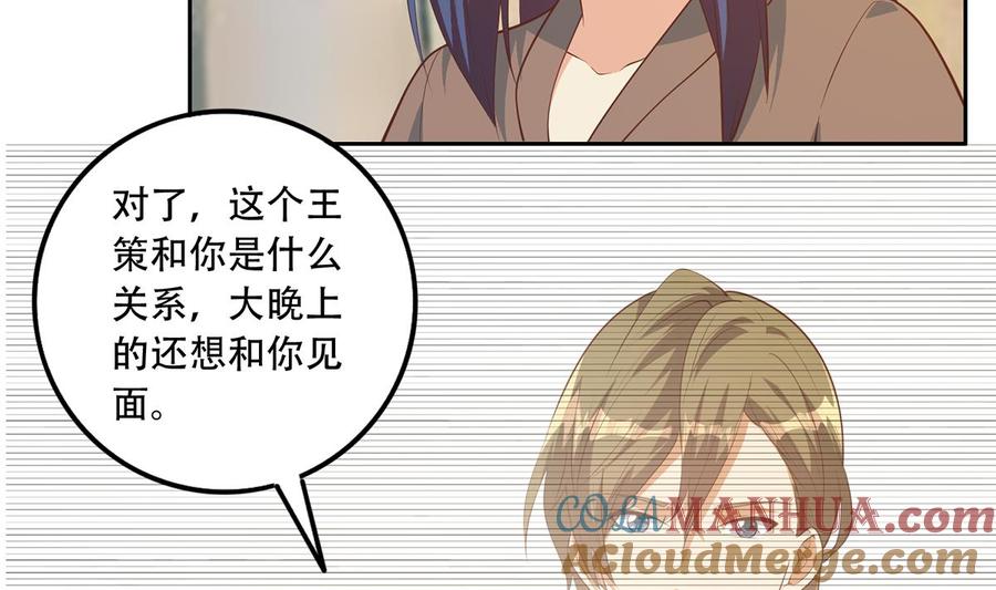 都是黑丝惹的祸 699 第二季 第450话 青梅竹马 第28页