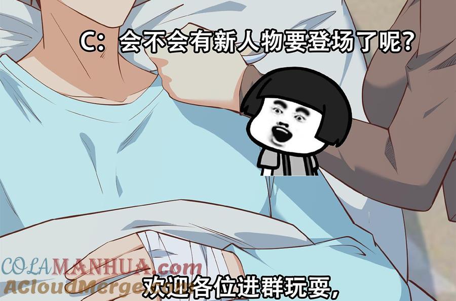 都是黑丝惹的祸 699 第二季 第450话 青梅竹马 第52页