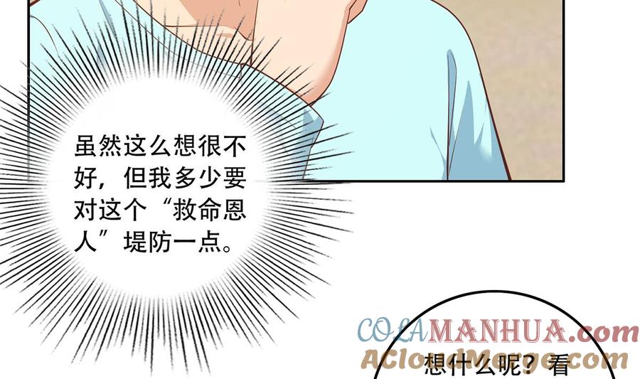都是黑丝惹的祸 699 第二季 第450话 青梅竹马 第40页