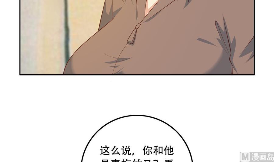 都是黑丝惹的祸 699 第二季 第450话 青梅竹马 第33页
