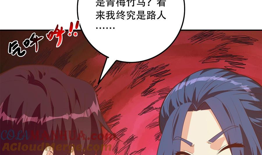 都是黑丝惹的祸 699 第二季 第450话 青梅竹马 第34页