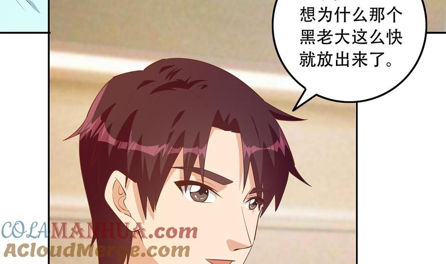 都是黑丝惹的祸 699 第二季 第450话 青梅竹马 第43页